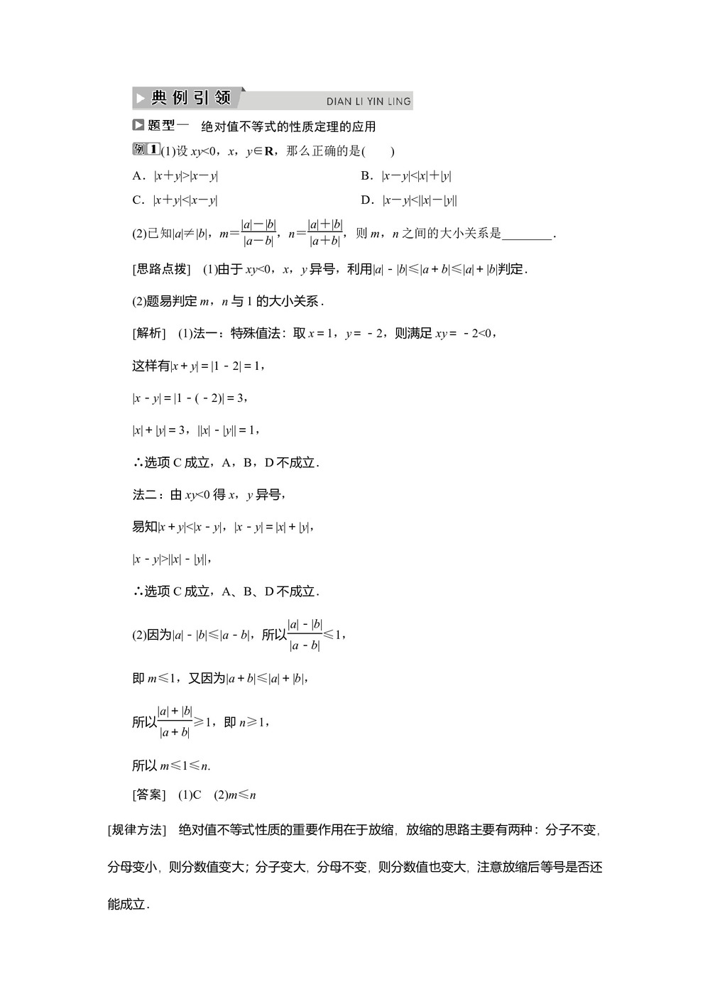 2019-2020学年北师大版选修4-5 第一章 2.1　绝对值不等式 学案第2页