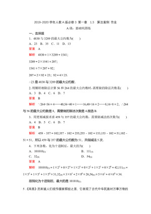 2019-2020学年人教A版必修3 第一章  1.3  算法案例 作业