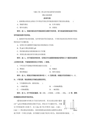 2019-2020学年苏教版选修5 专题1第二单元科学家怎样研究有机物 作业