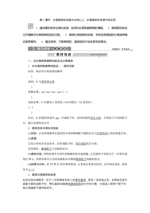 2019-2020学年北师大版必修2 第4章 第1节第2课时　分离规律的试验与分析(二)、分离规律在育种中的应用 学案