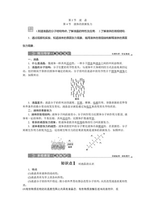 2019-2020学年教科版选修3-3 第三章 第3节液晶  第4节液体的表面张力 学案