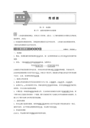 2019-2020学年教科版选修3-2 第三章 第1节　传感器  第2节　温度传感器和光传感器 学案