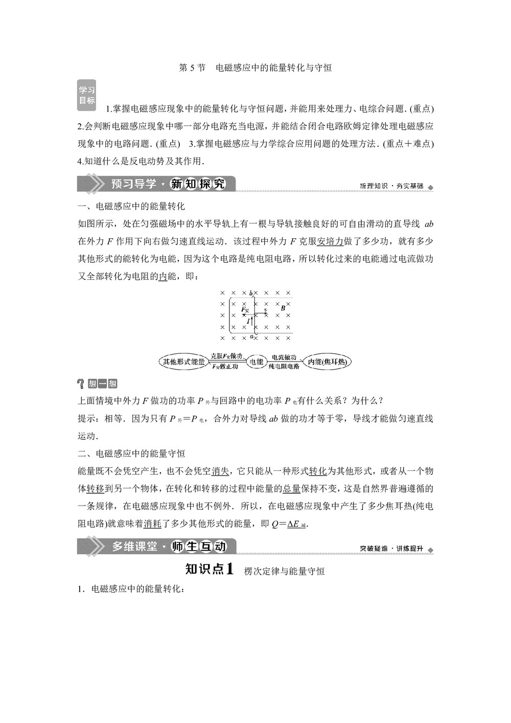 2019-2020学年教科版选修3-2 第一章 第5节 电磁感应中的能量转化与守恒 学案第1页