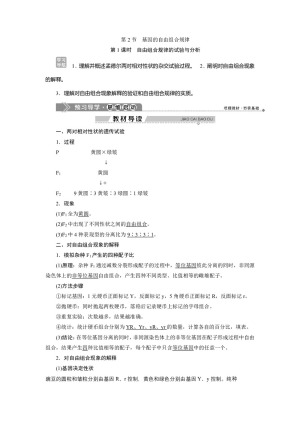 2019-2020学年北师大版必修2 第4章 第2节第1课时　自由组合规律的试验与分析 学案