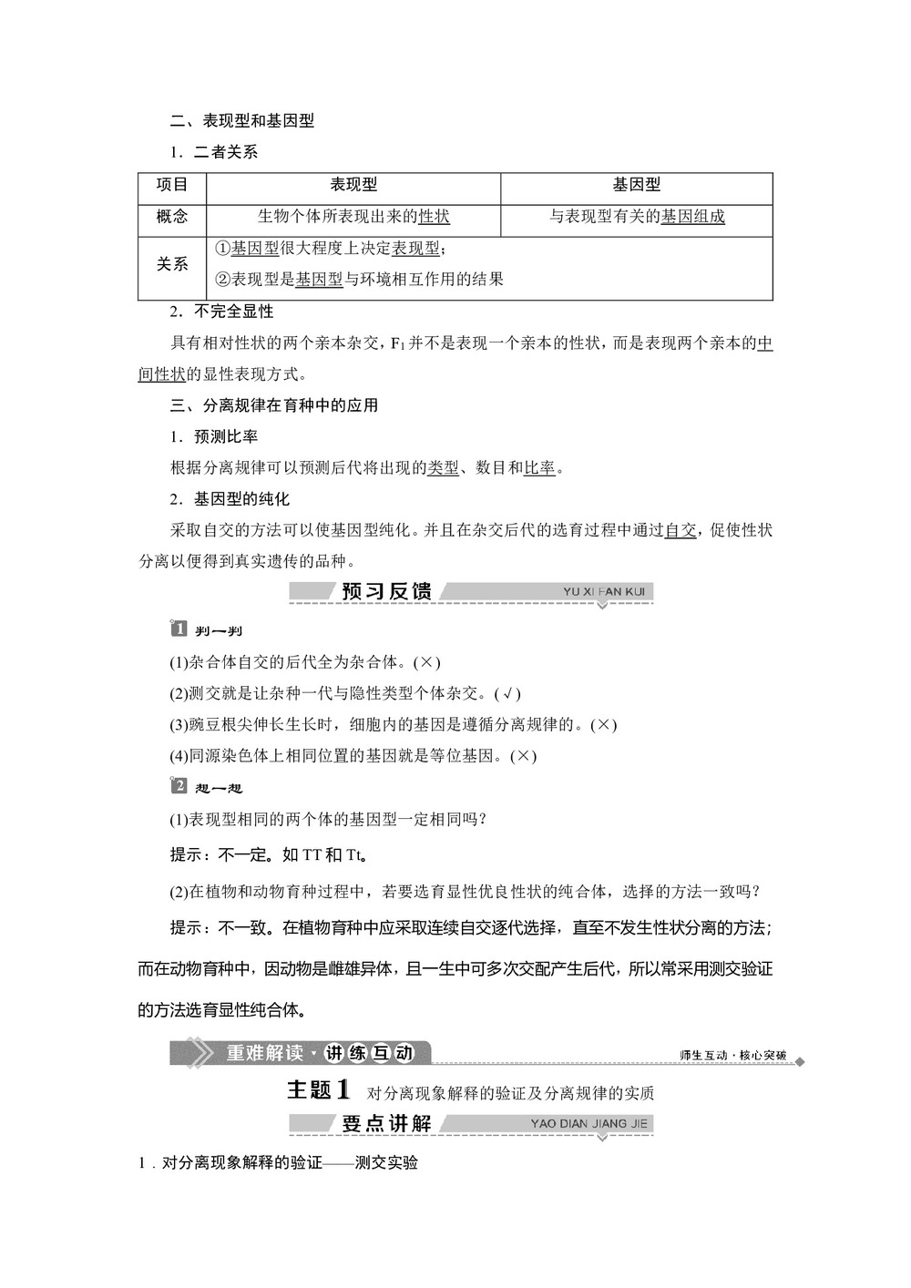 2019-2020学年北师大版必修2 第4章 第1节第2课时 分离规律的试验与分析(二)、分离规律在育种中的应用 学案第2页