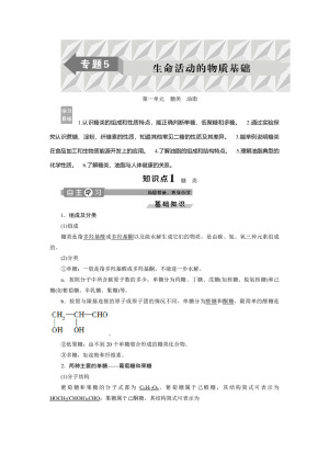 2019-2020学年苏教版选修5 专题5第一单元　糖类　油脂 学案