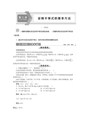 2019-2020学年人教A版选修4-5 第二章 一　比较法 学案