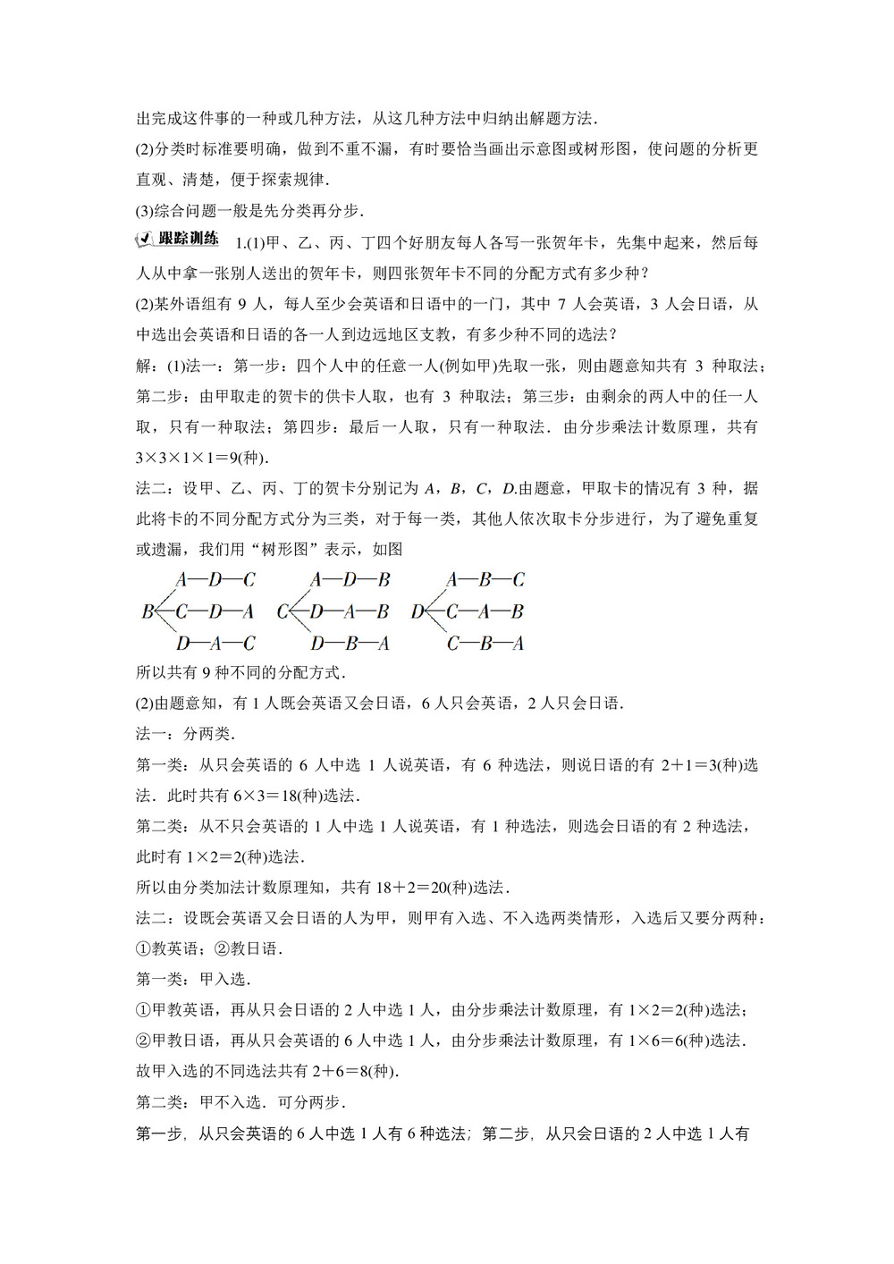 2019-2020学年北师大版选修2-3 第一章第一节第2课时　分类加法计数原理和分步乘法计数原理的综合应用(习题课) 学案第2页