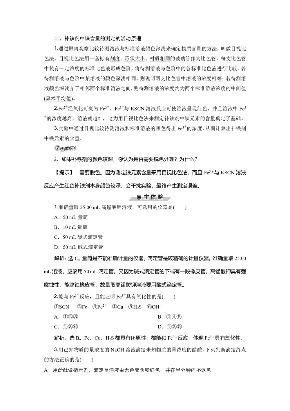 2019-2020学年鲁科版选修6 主题3 课题2　物质中某组分含量的测定 学案第2页