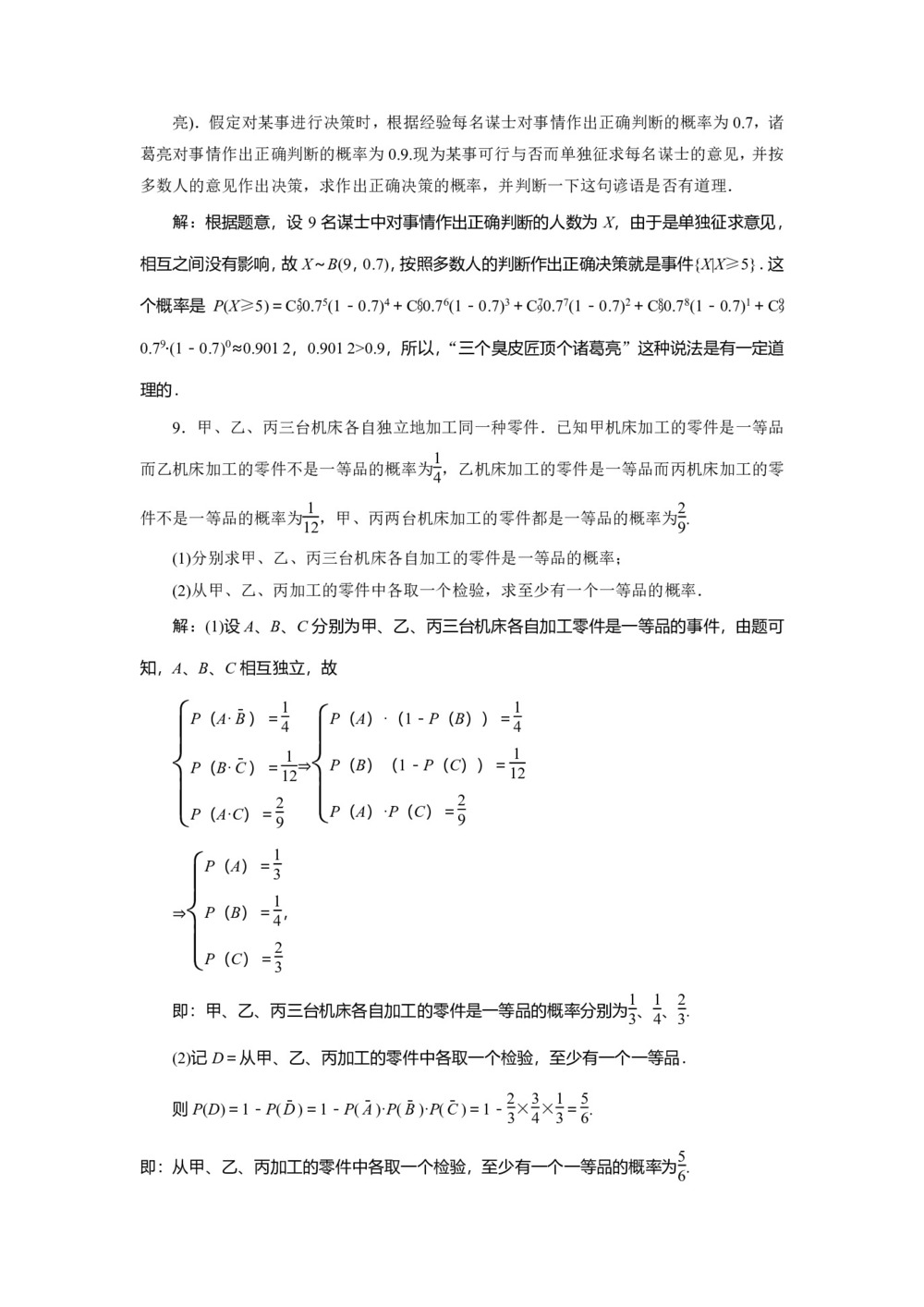 2019-2020学年苏教版选修2-3 2.4　二项分布 作业第3页