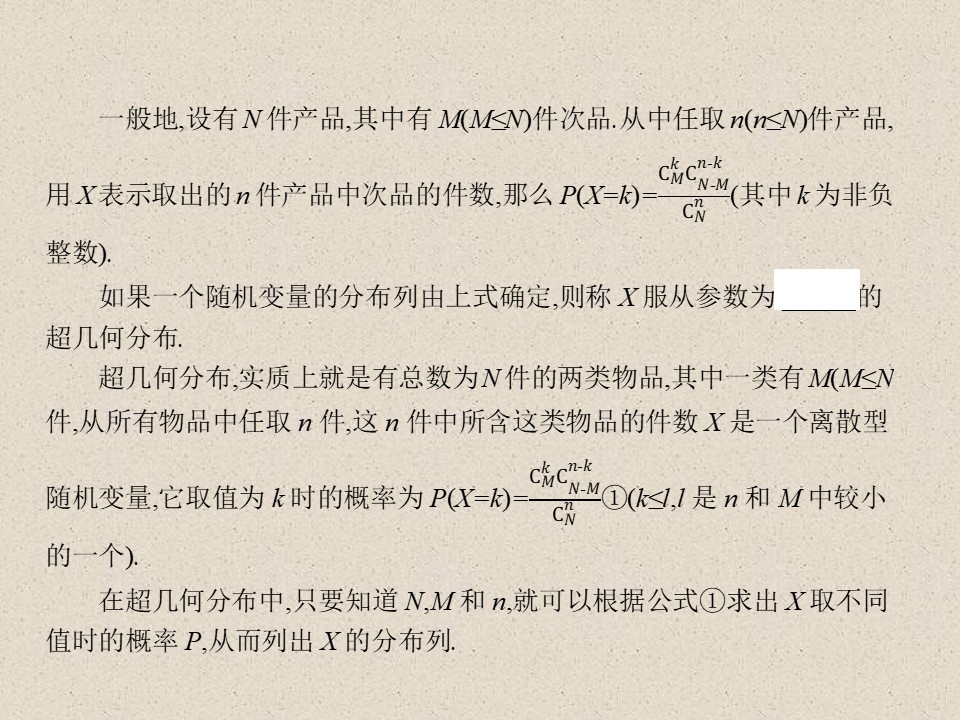 2019-2020学年北师大版选修2-3    2.2　超几何分布    课件（15张）第3页