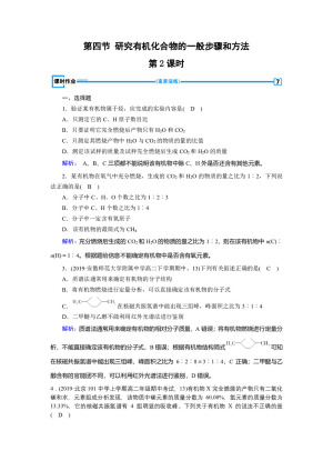 2019-2020学年人教版选修5 第一章第四节 研究有机化合物的一般步骤和方法（第2课时） 作业(1)