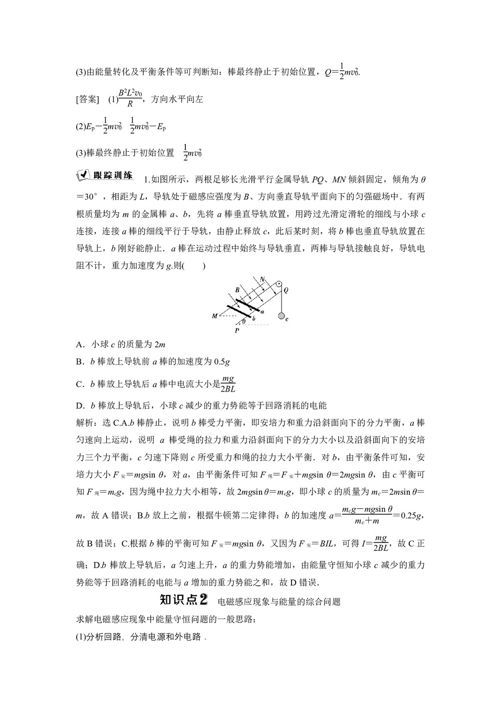 2019-2020学年教科版选修3-2 第一章 第5节 电磁感应中的能量转化与守恒 学案第3页