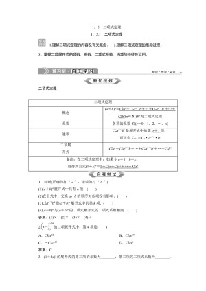 2019-2020学年苏教版选修2-3 1.5.1　二项式定理 学案