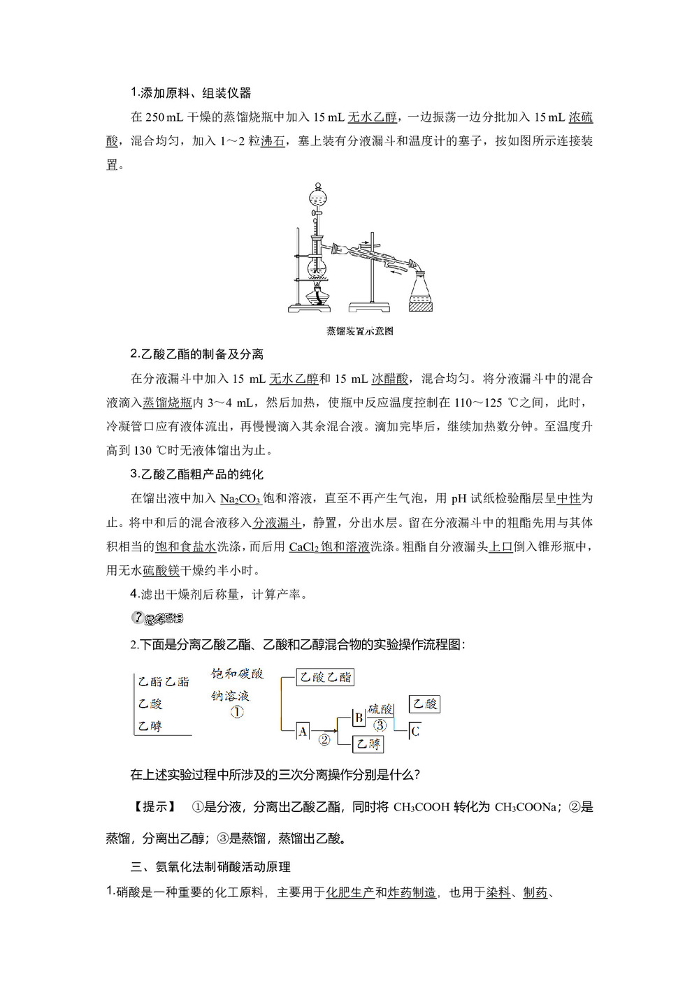 2019-2020学年鲁科版选修6 主题4 课题2　实验室制备化工原料 学案第2页