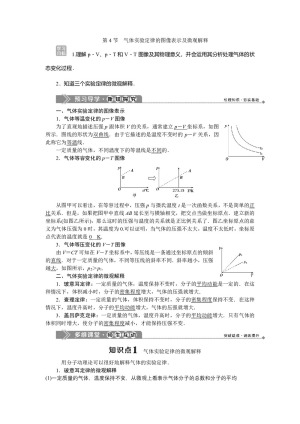 2019-2020学年教科版选修3-3 第二章 第4节气体实验定律的图像表示及微观解释 学案