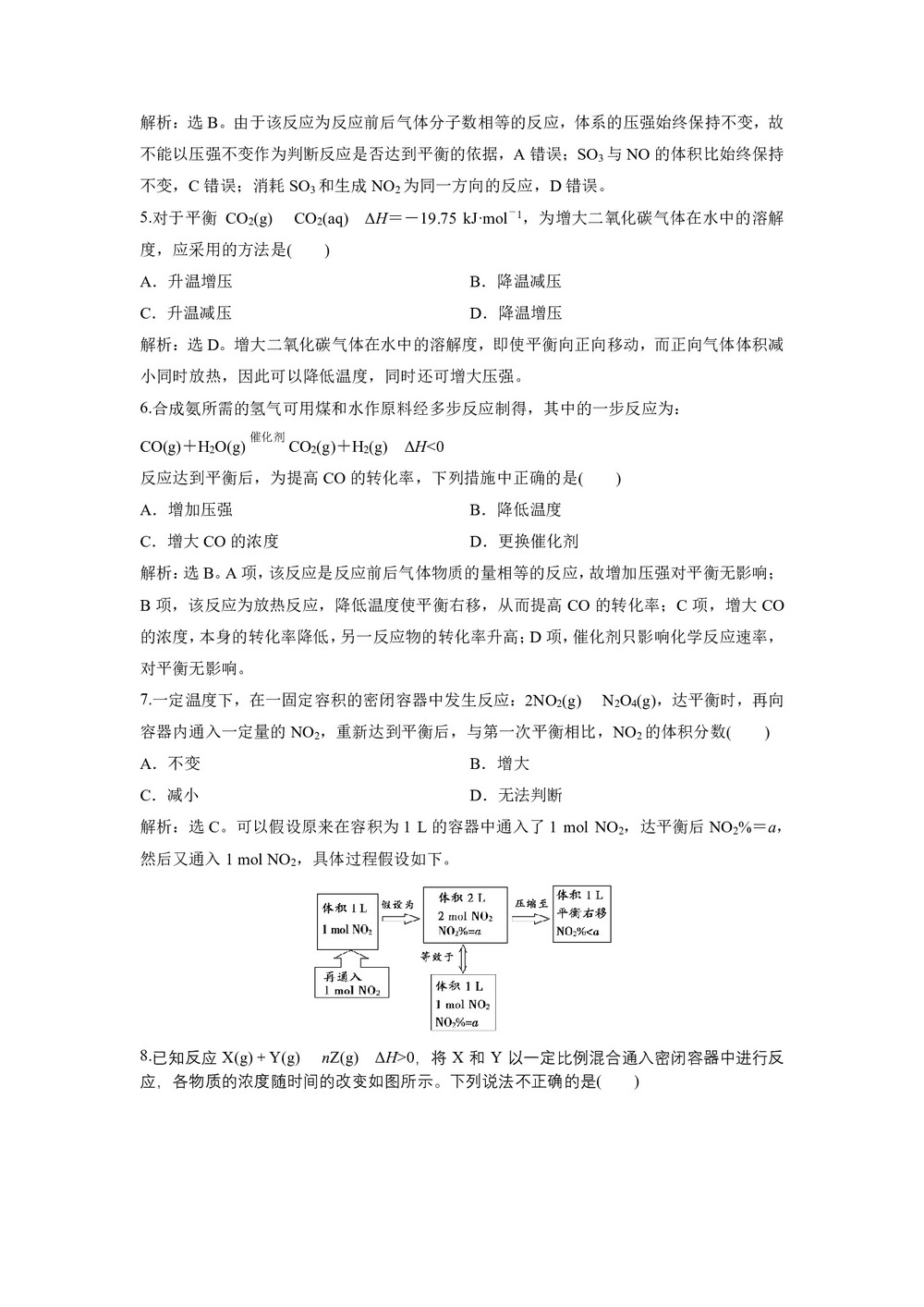 2019-2020学年苏教版选修6 专题4 课题3 反应条件对化学平衡的影响 作业第2页
