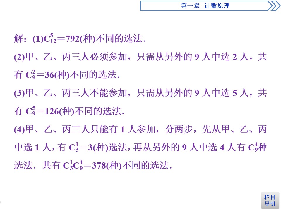 2019-2020学年北师大版选修2-3 第1章第3节第2课时　组合应用题(习题课) 课件（30张）第3页