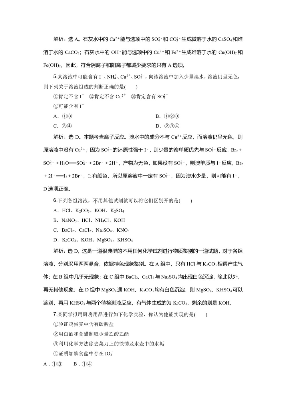 2019-2020学年鲁科版选修6 主题3 课题1　物质组分的检验 作业第2页