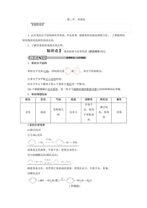 2019-2020学年人教版选修5 第二章第二节　芳香烃 学案(1)
