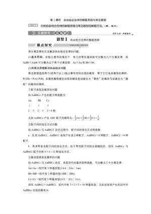 2019-2020学年新苏教版必修2 第三章 第二节　第2课时　自由组合定律的解题思路与常见题型 学案