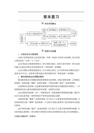 2019-2020学年人教A版选修2-3 第一章 计数原理 章末复习 学案