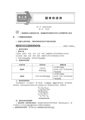 2019-2020学年教科版选修3-3 第三章 第1节晶体和非晶体  第2节半导体 学案