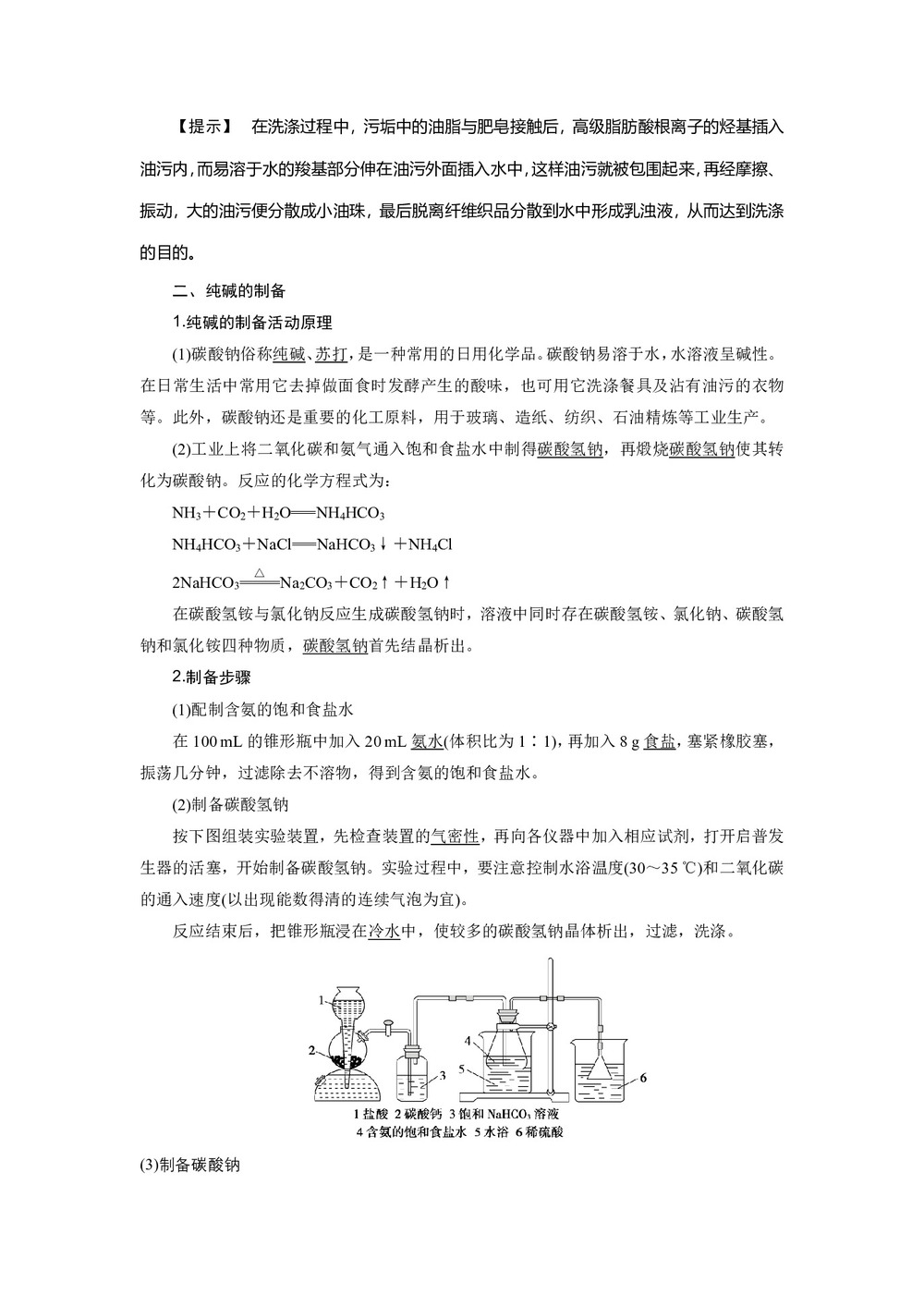 2019-2020学年鲁科版选修6 主题4 课题1　实验室制备日用化学品 学案第2页