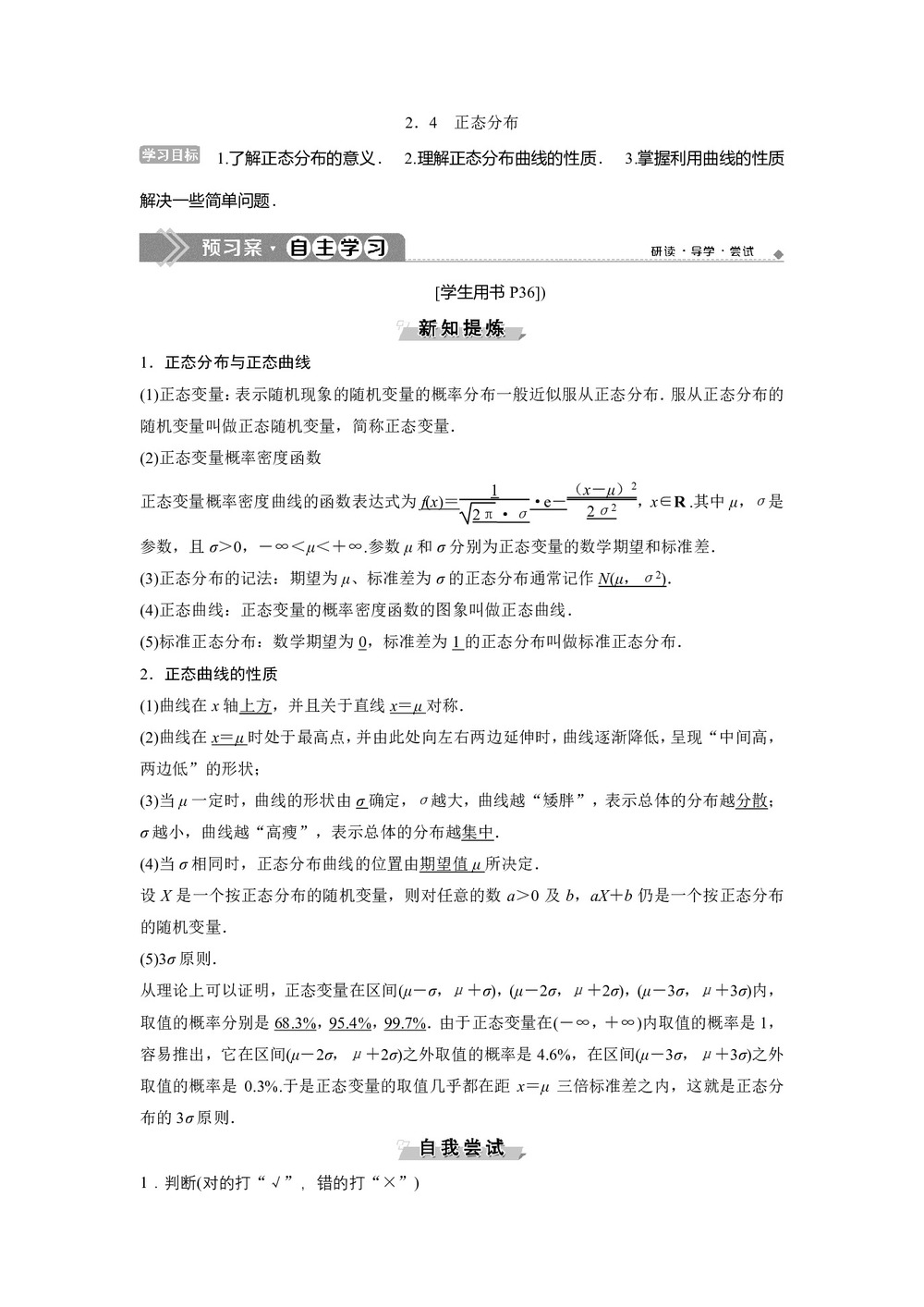 2019-2020学年人教B版选修2-3 2.4 正态分布 学案第1页