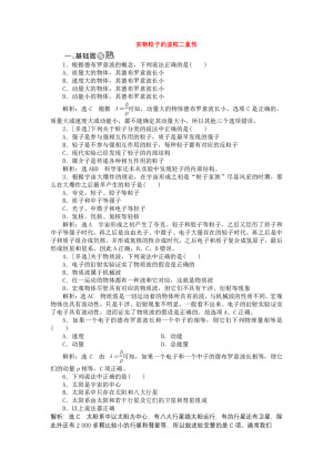 2019-2020学年教科版选修3-54.4实物粒子的波粒二象性     第1课时   作业