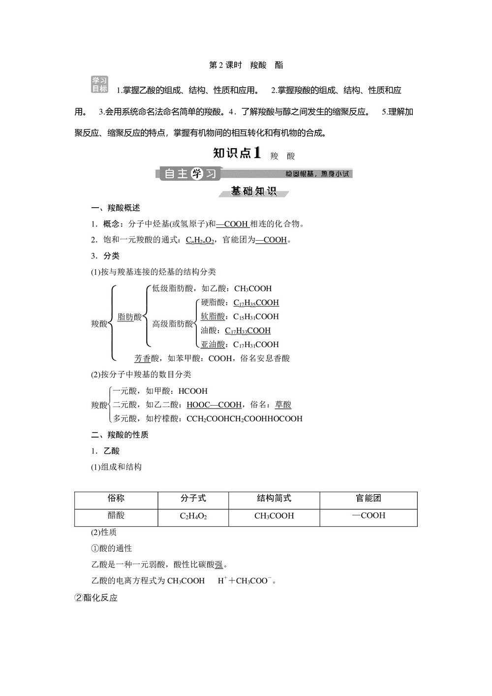 2019-2020学年苏教版选修5 专题4第三单元  第2课时 羧酸 酯 学案第1页