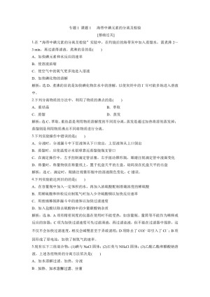 2019-2020学年苏教版选修6 专题1 课题1 海带中碘元素的分离及检验 作业