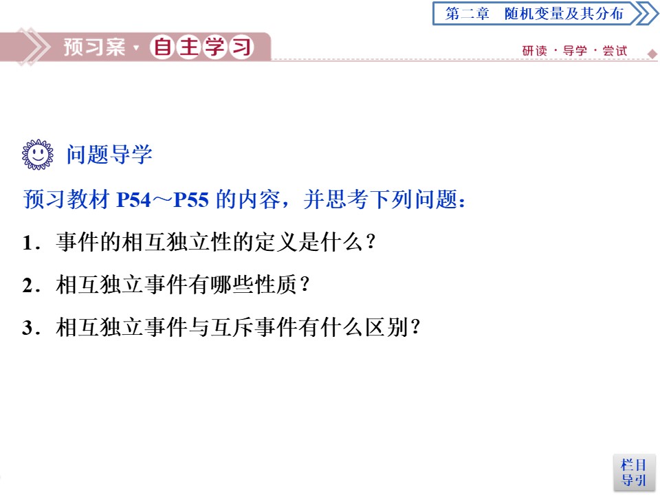 2019-2020学年人教A版选修2-3 2.2.2　事件的相互独立性 课件（45张）第3页