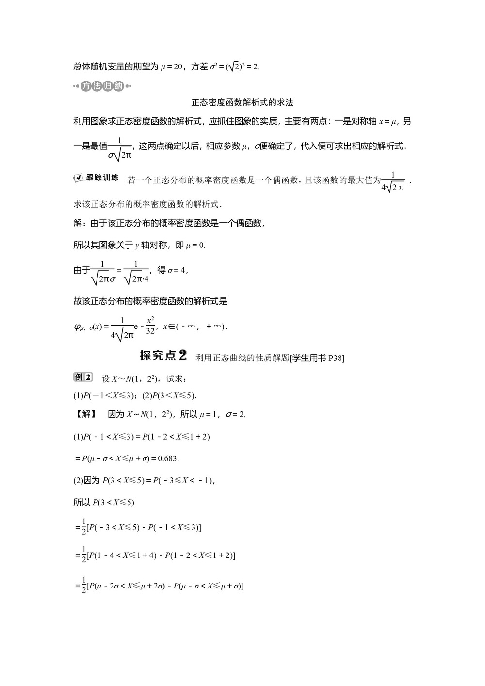 2019-2020学年人教B版选修2-3 2.4 正态分布 学案第3页