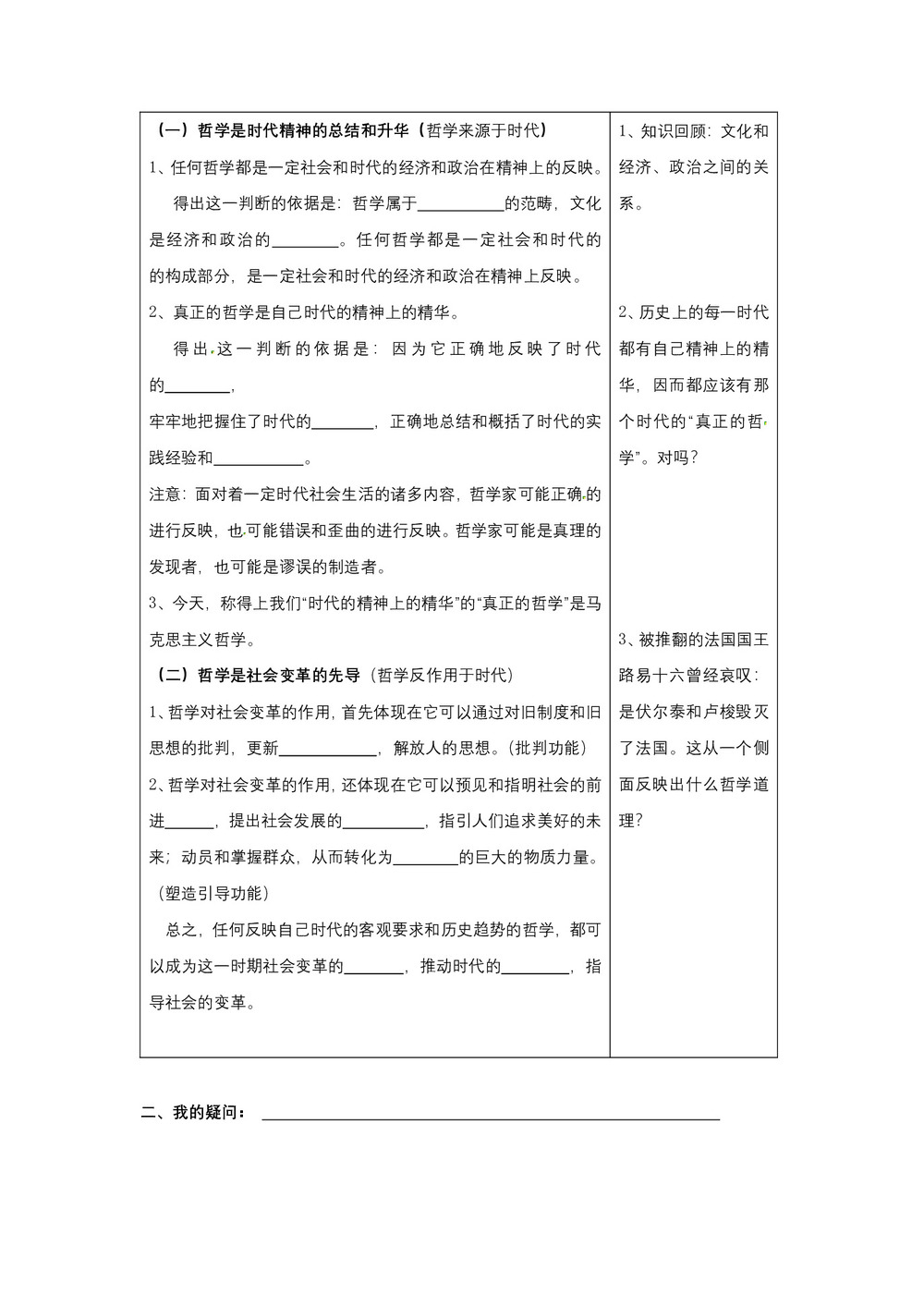 2019-2020学年人教版高中政治必修4学案:3.1 真正的哲学都是自己时代的精神上的精华第2页