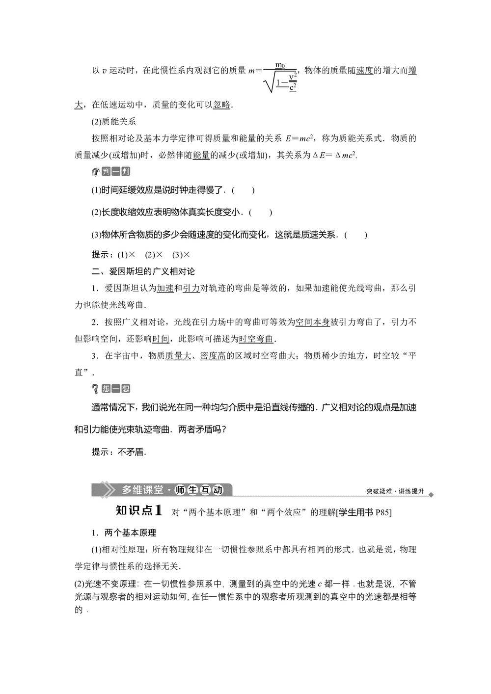 2019-2020学年鲁科版必修2 第6章 第1节 高速世界 学案第2页