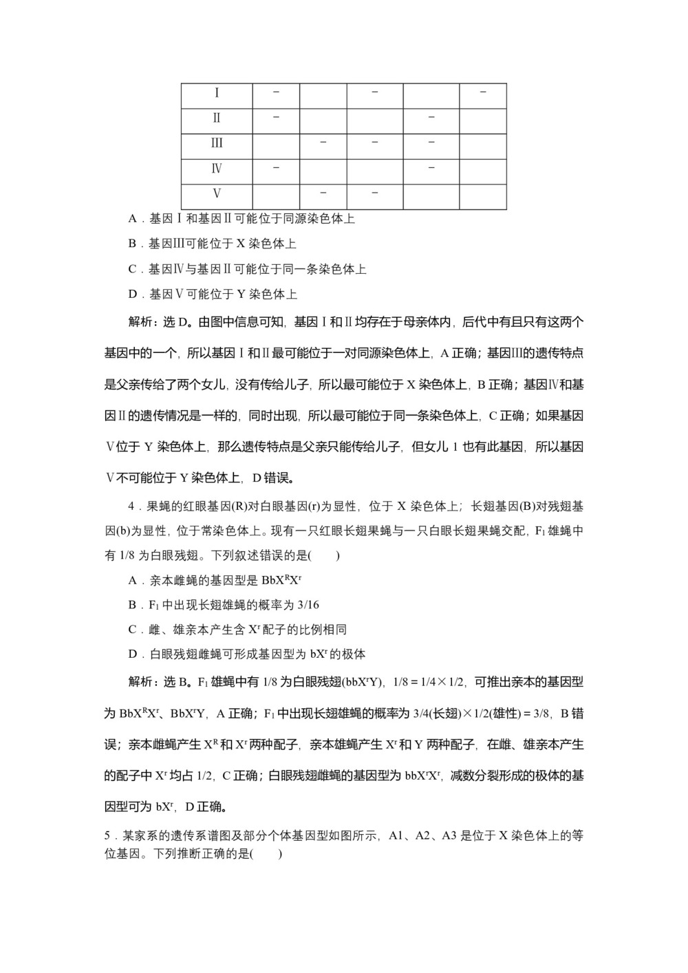 2019-2020学年新苏教版必修2 第三章 第二节 第3课时 性别决定和伴性遗传 作业第2页