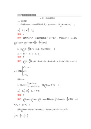 2019-2020学年人教A版选修2-2 第一章  1.6微积分基本定理 作业