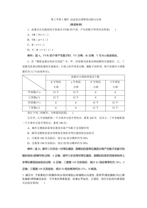 2019-2020学年北师大版必修2 第4章 第2节第1课时 自由组合规律的试验与分析 作业
