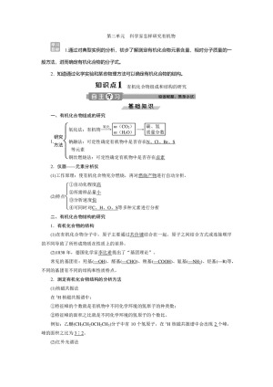 2019-2020学年苏教版选修5 专题1第二单元　科学家怎样研究有机物 学案