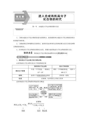 2019-2020学年人教版选修5 第五章第一节　合成高分子化合物的基本方法 学案(1)