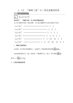 2019-2020学年人教A版选修2-3 第一章1.3.2“杨辉三角”与二项式系数的性质 学案