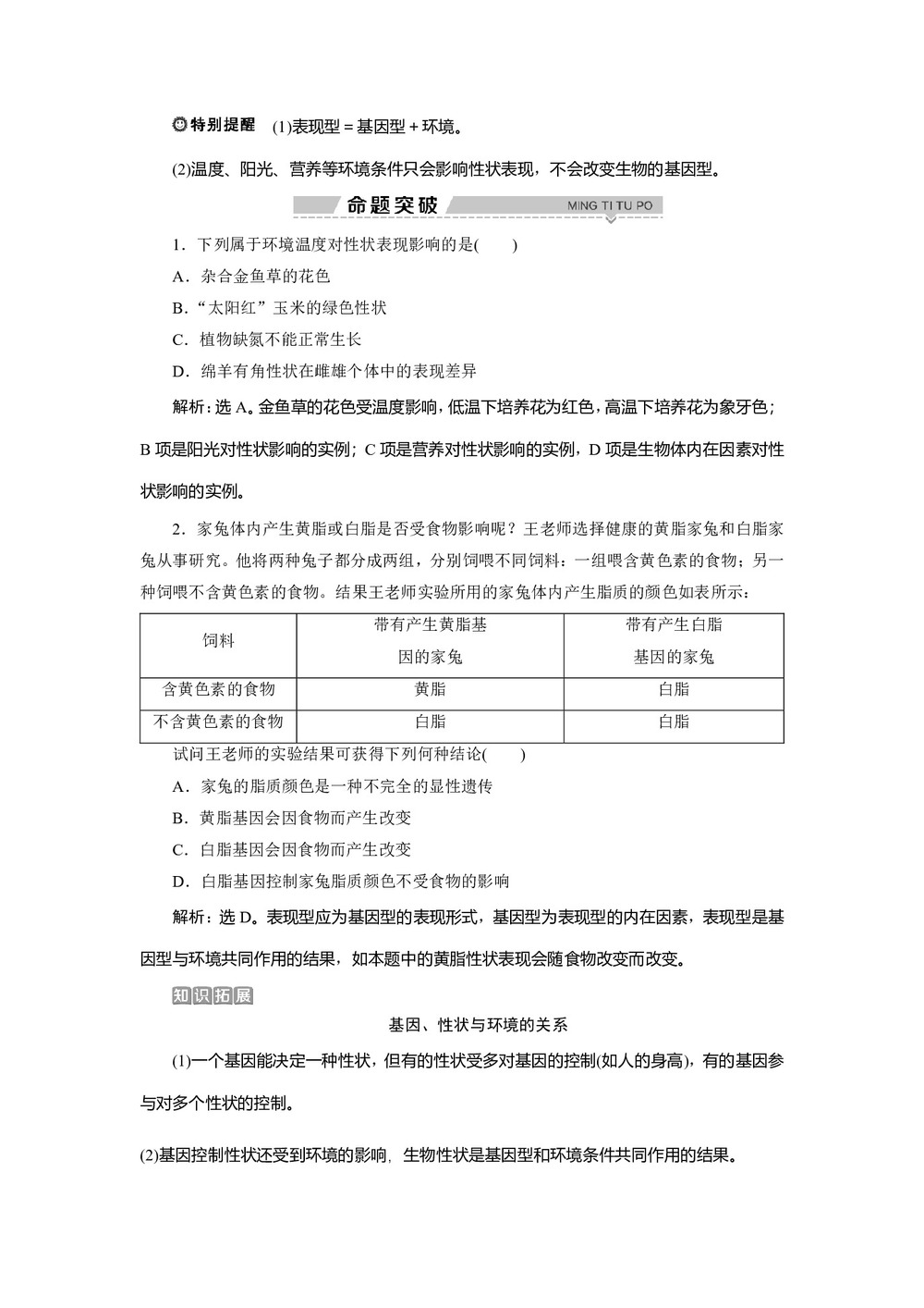 2019-2020学年北师大版必修2 第4章 第4节 环境对遗传信息表达的影响 学案第2页