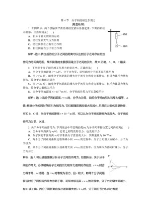 2019-2020学年教科版选修3-3 第一章 第4节　分子间的相互作用力 作业