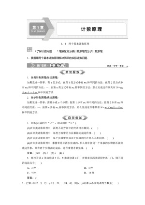 2019-2020学年苏教版选修2-3 1.1　两个基本计数原理 学案