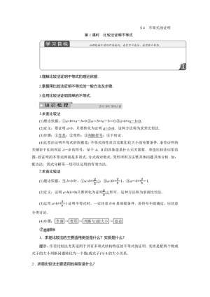 2019-2020学年北师大版选修4-5 第一章 4　第1课时　比较法证明不等式 学案