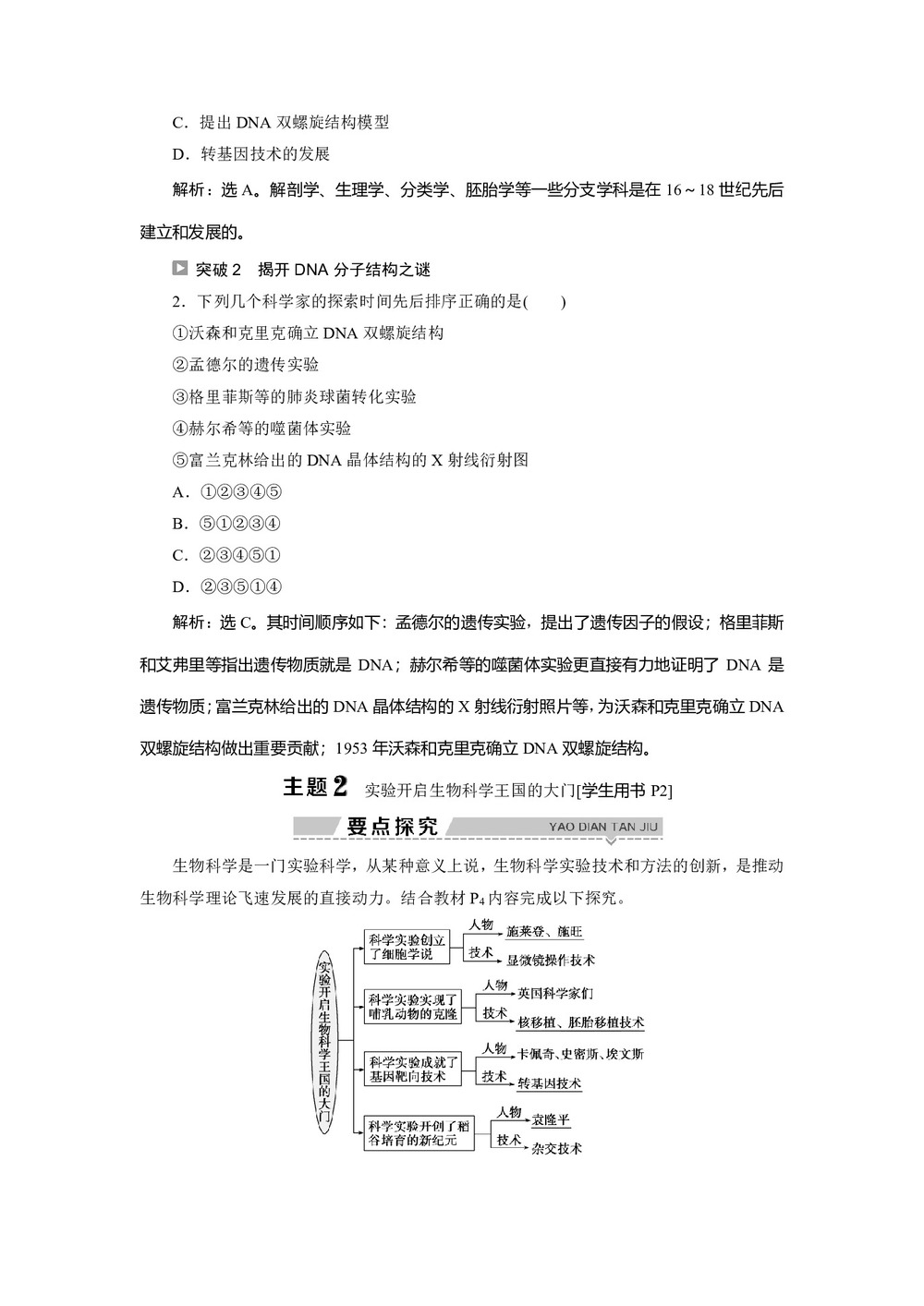 2019-2020学年新苏教版选修1 绪论 实验开启生物科学王国的大门 学案第3页