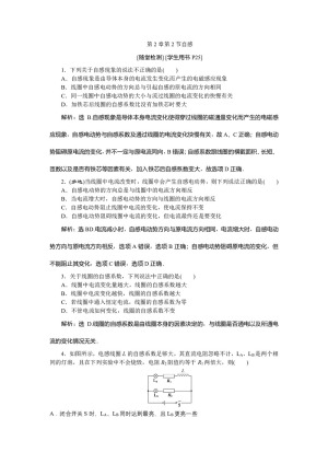 2019-2020学年鲁科版选修3-2 第2章第2节自感 作业