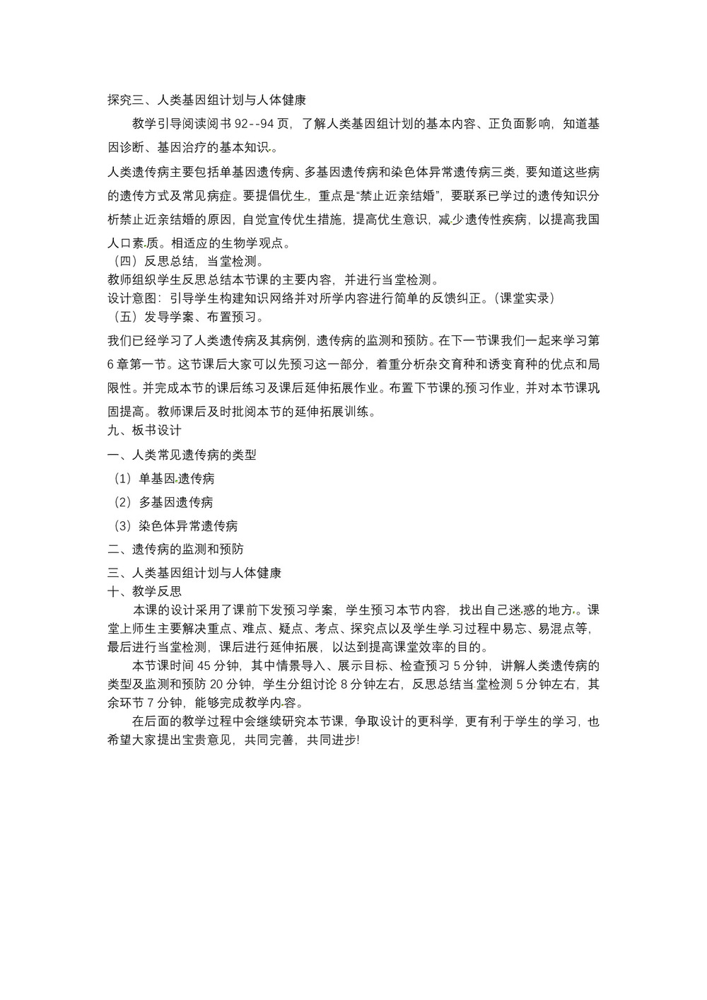 2019-2020学年 人教版  必修二 人类遗传病 教案第3页