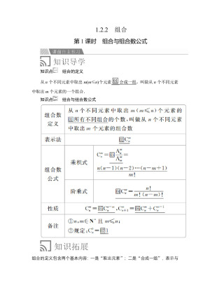 2019-2020学年人教A版选修2-3 第一章1.2.2第1课时组合与组合数公式 学案
